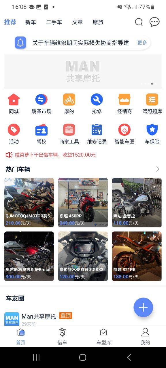 MAN共享摩托原版app最新版下载