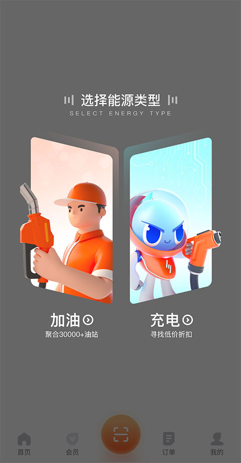 滴滴加油正版