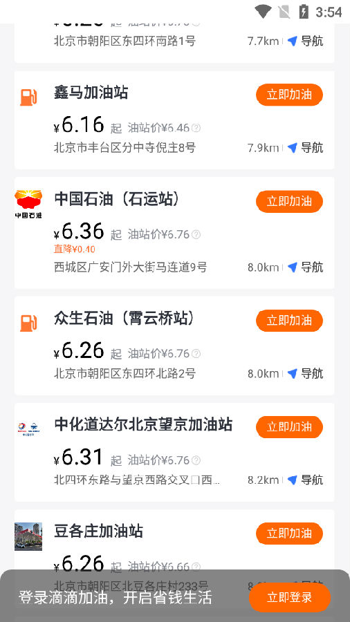 下载滴滴加油APP
