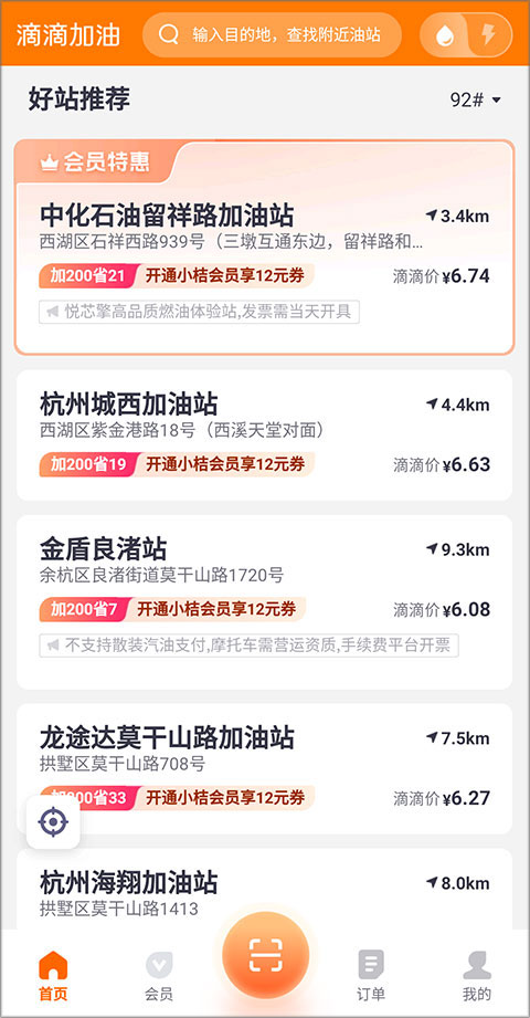 下载滴滴加油APP