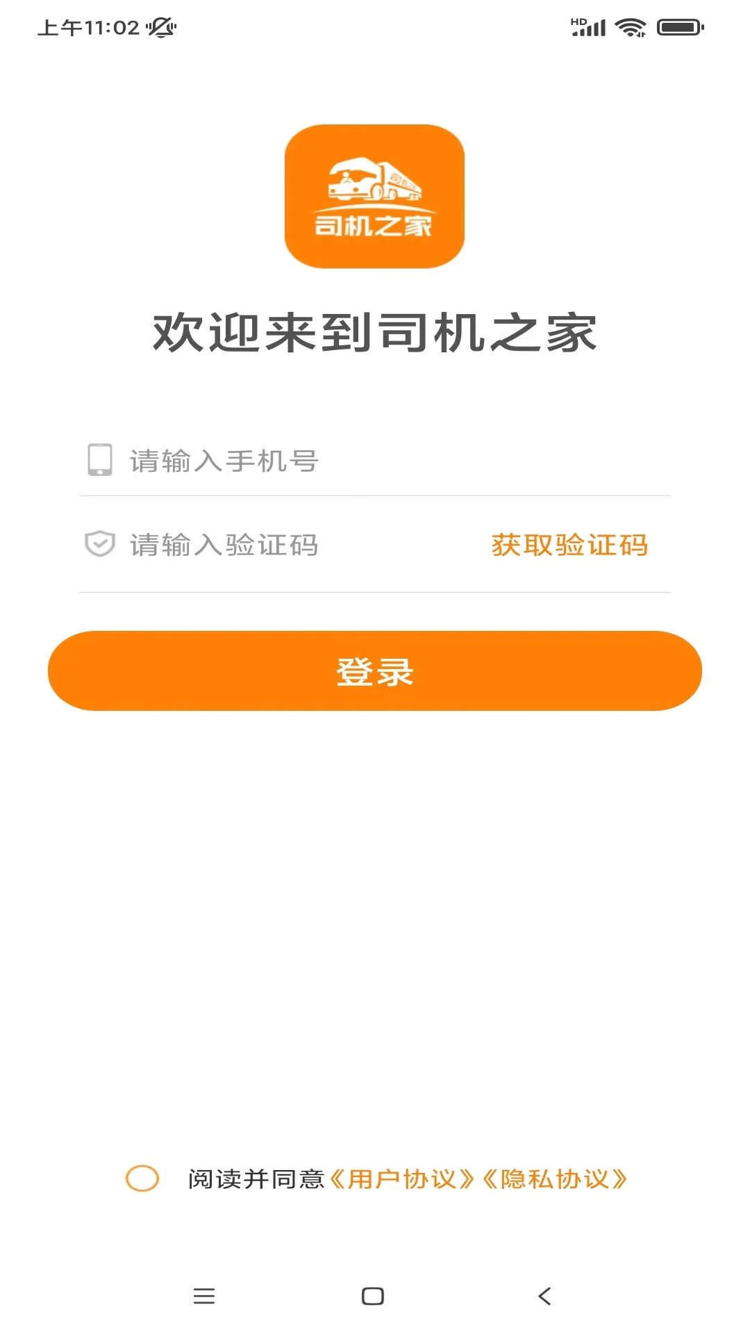 司机之家软件最新安装