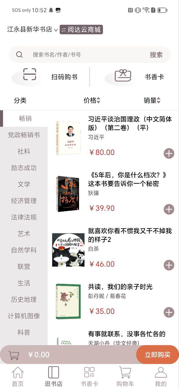 阅达书城首页