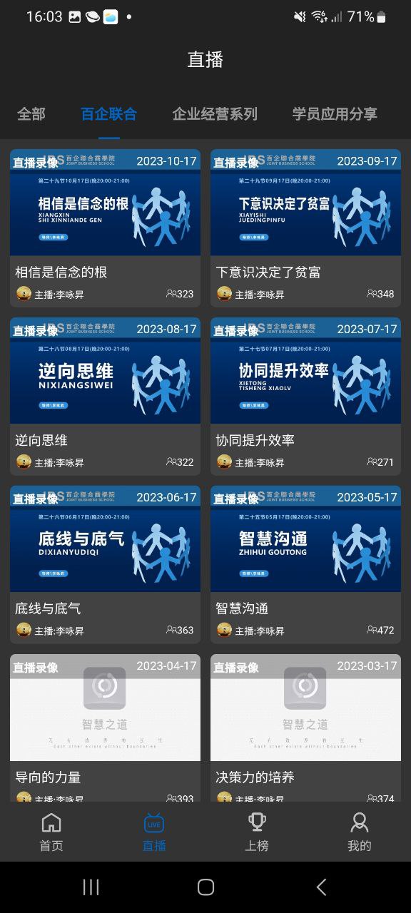 智慧之道正版app下载2023