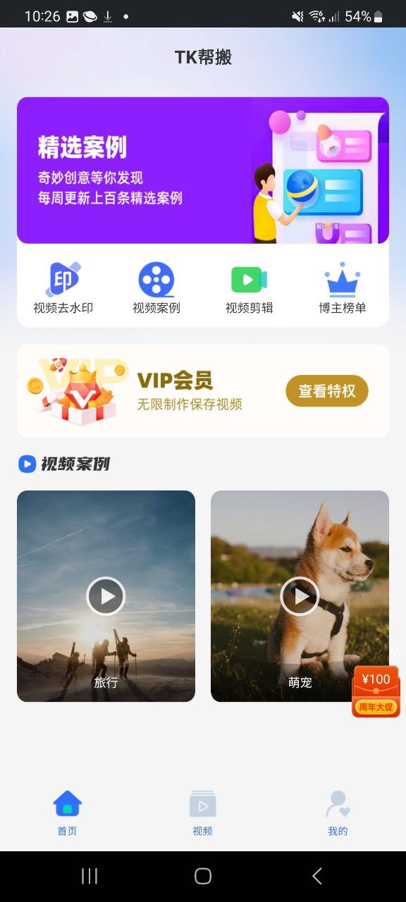 tk帮搬下载链接app