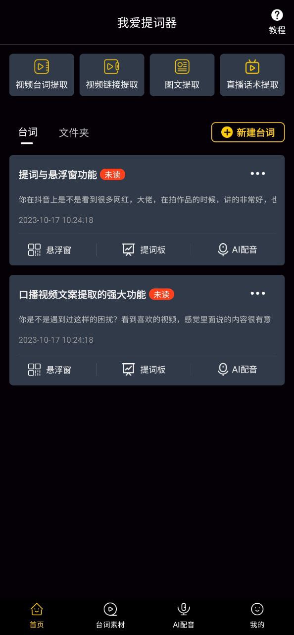 我爱提词器安装包