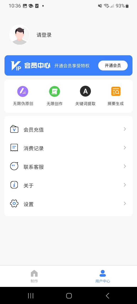 下载伪原创app移动版