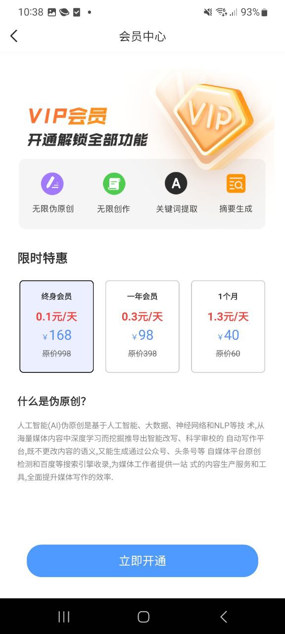 下载伪原创app移动版
