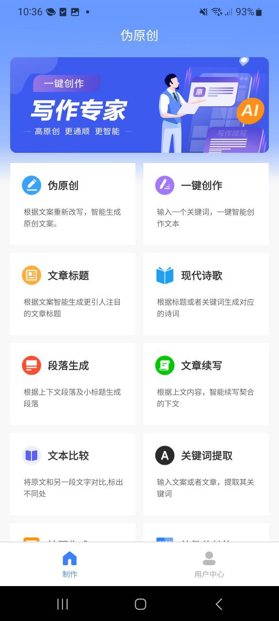 下载伪原创app移动版