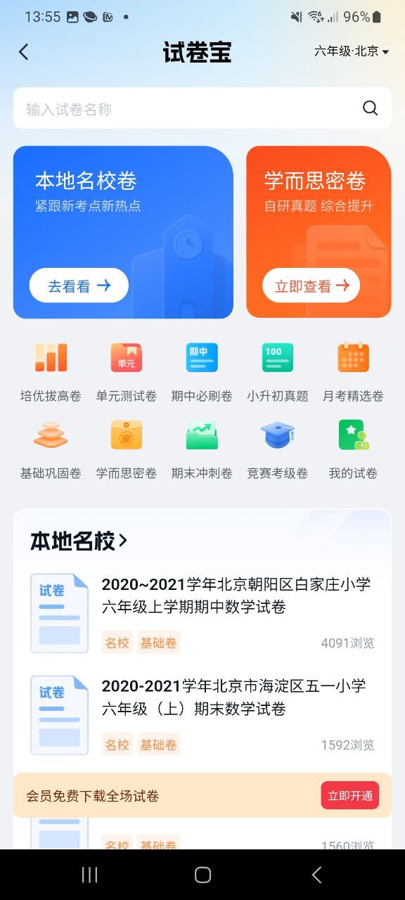 下载好未来图书免费安卓