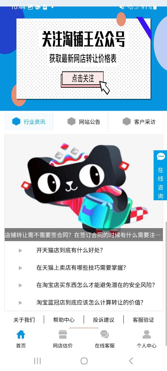 下载淘铺王网店转让应用下载安装