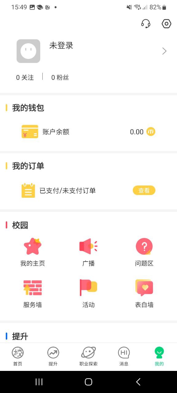 下载校问最新安卓应用
