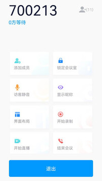 鹏云视讯软件最新安装