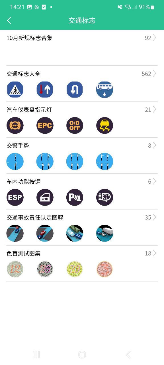 下载藏文语音驾考app下载