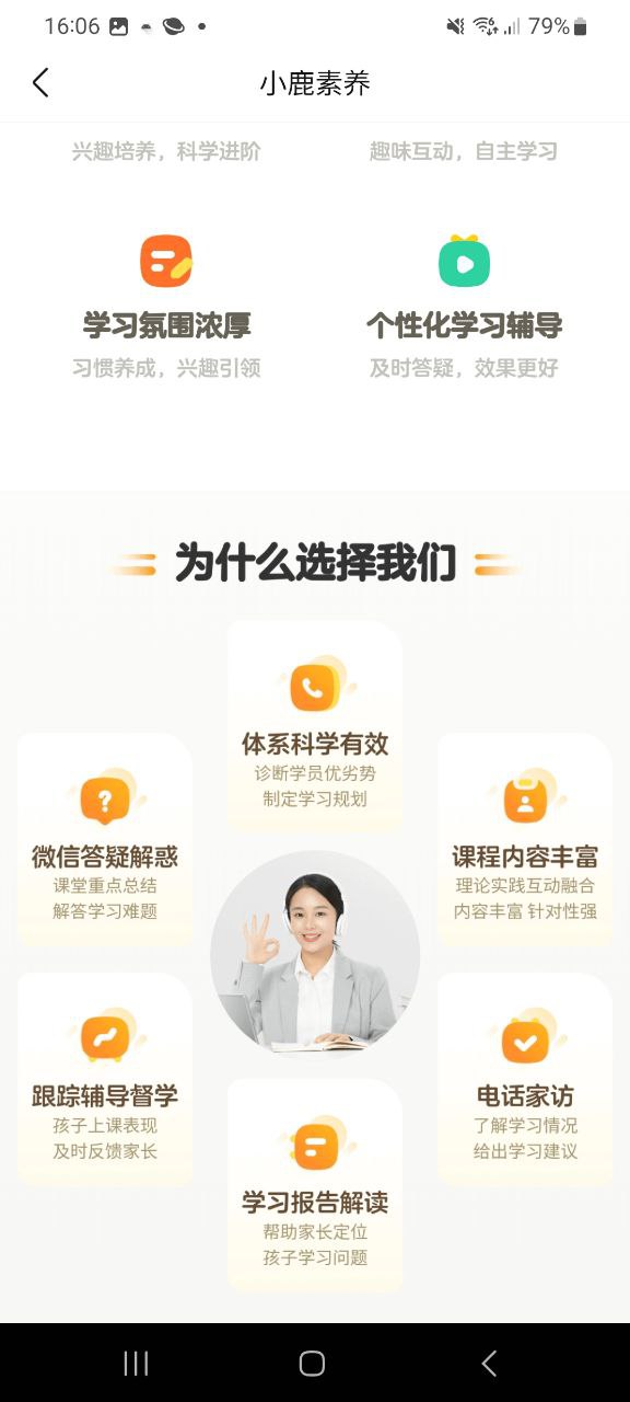 下载小鹿素养app免费下载安装