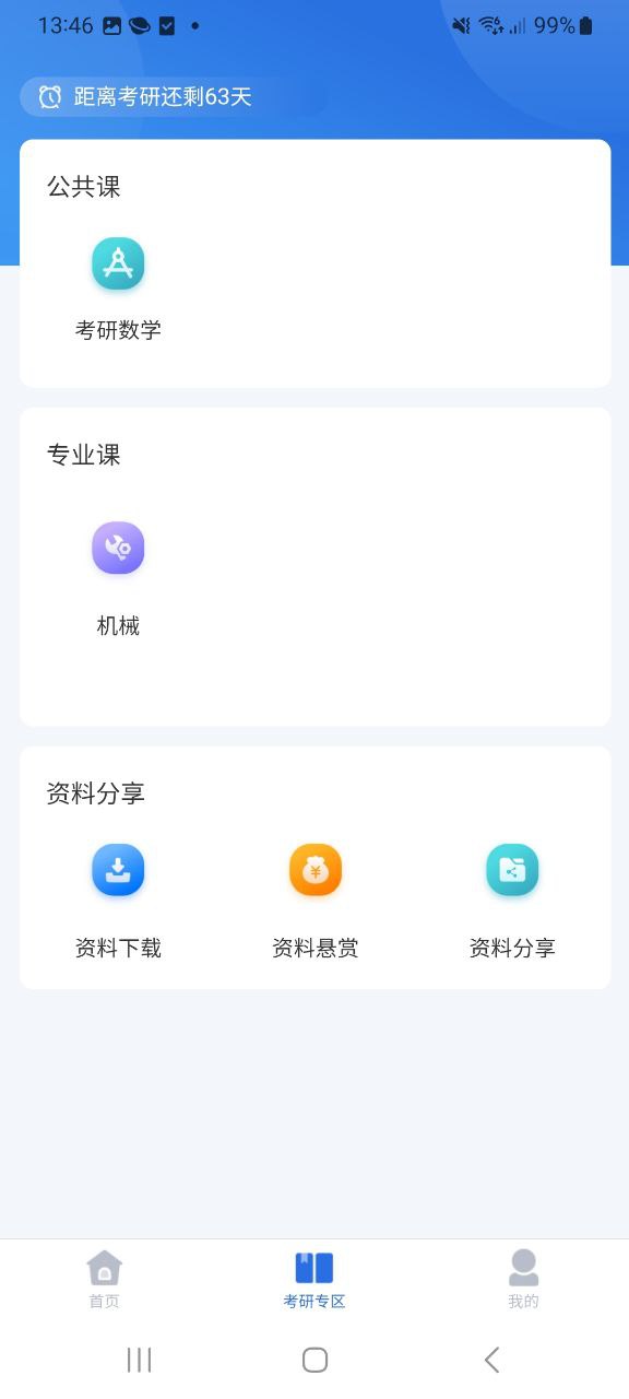 下载小乔答疑2023最新app