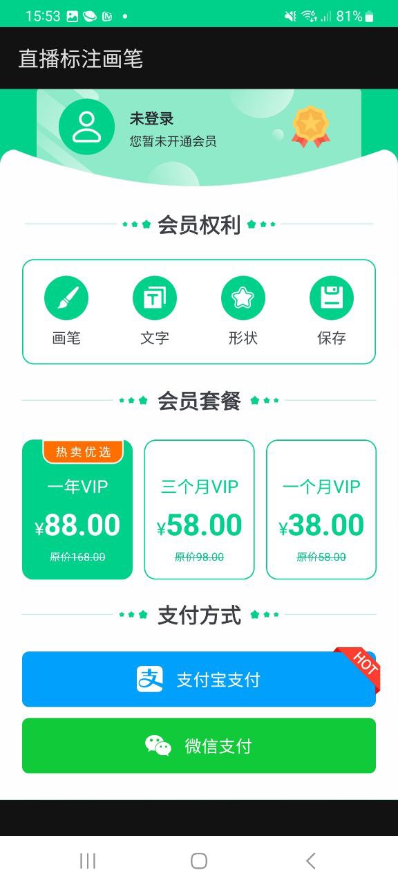 下载直播标注画笔2023手机免费版