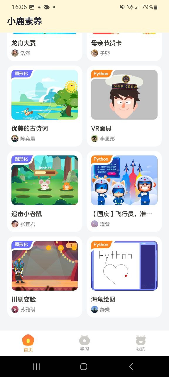 下载小鹿素养最新安卓版2023