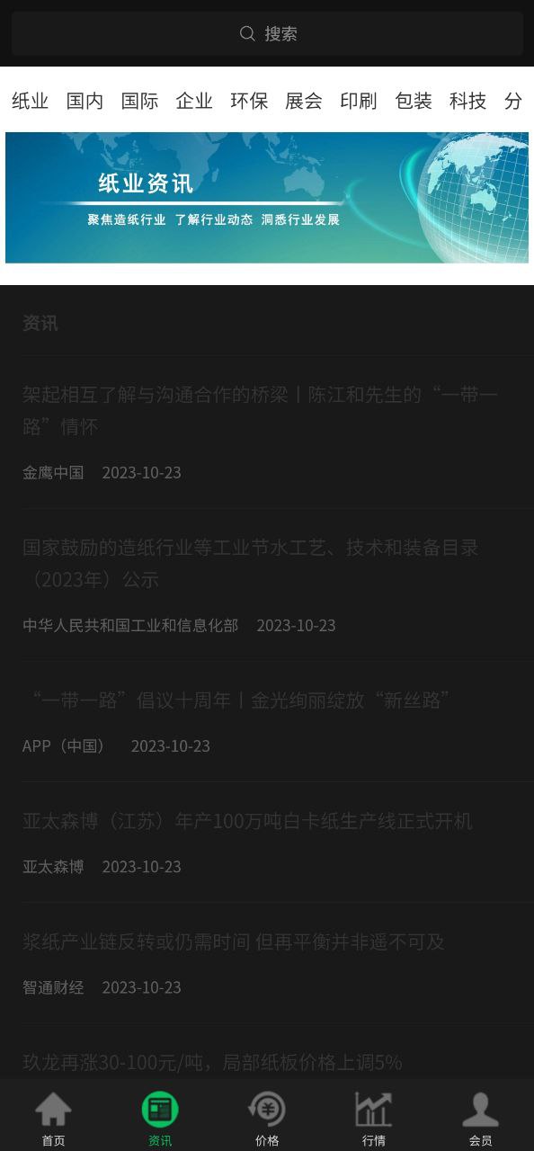 下载纸业观察安卓应用