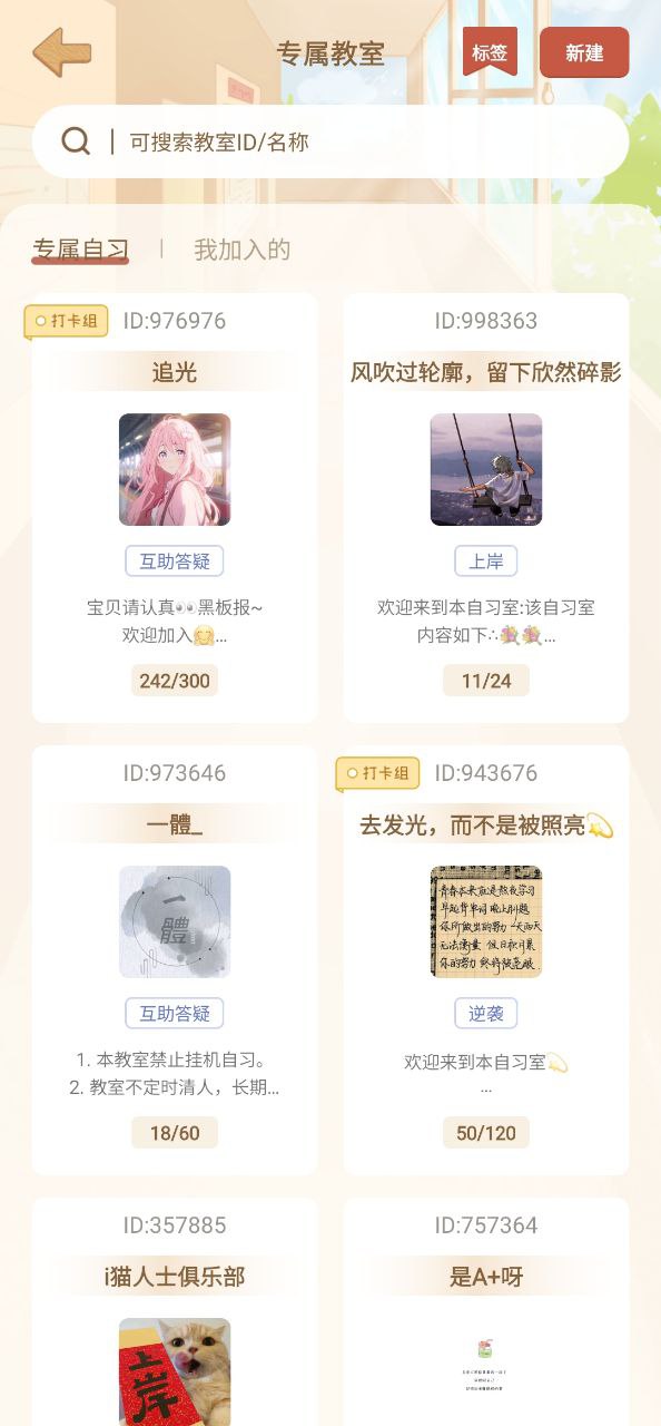 下载八点课程表手机版