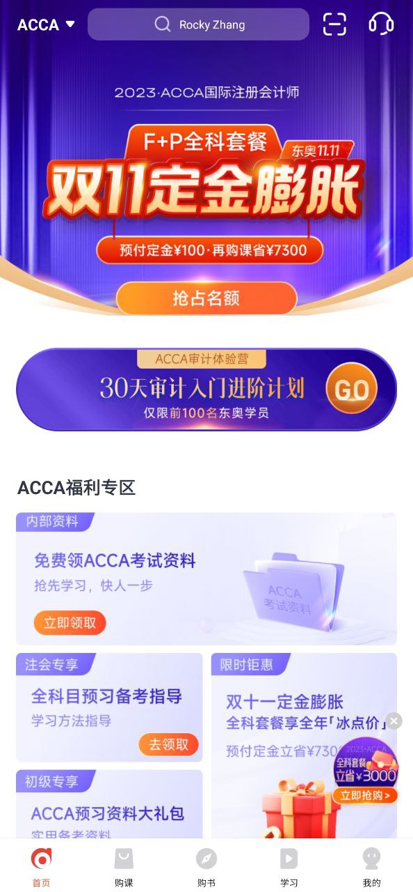 下载会计云课堂旧版本