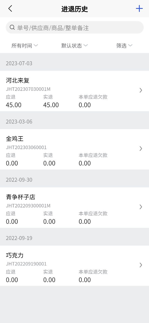 下载京豆云进销存应用免费下载安装