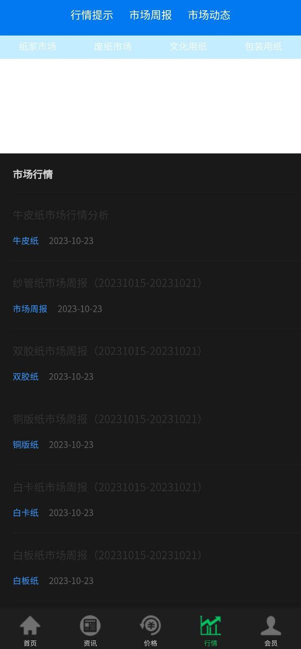 纸业观察软件app