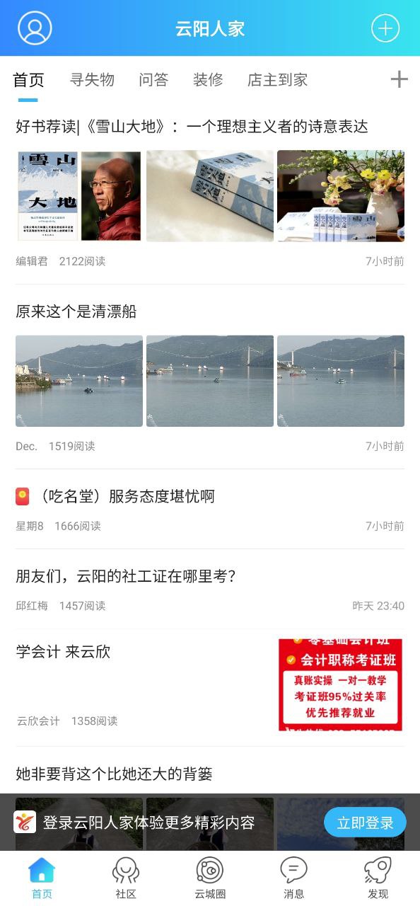 云阳人家移动版下载安装