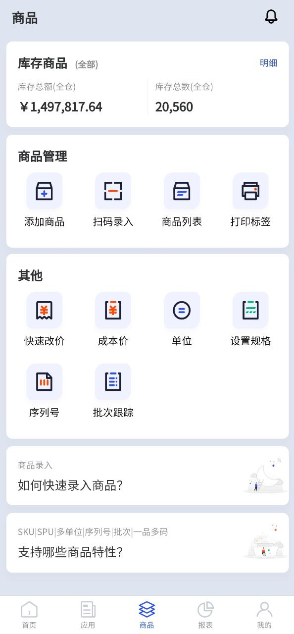 下载2023京豆云进销存