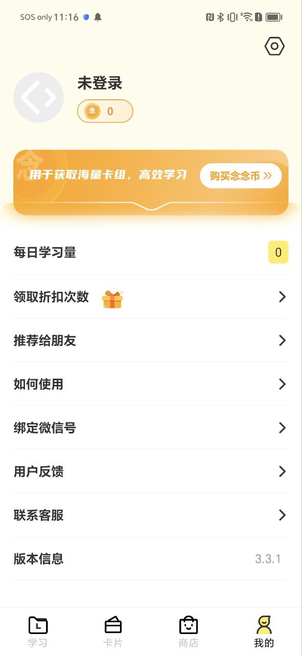 下载乐其爱念念卡应用安装