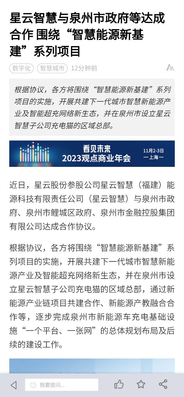 下载观点2023最新app