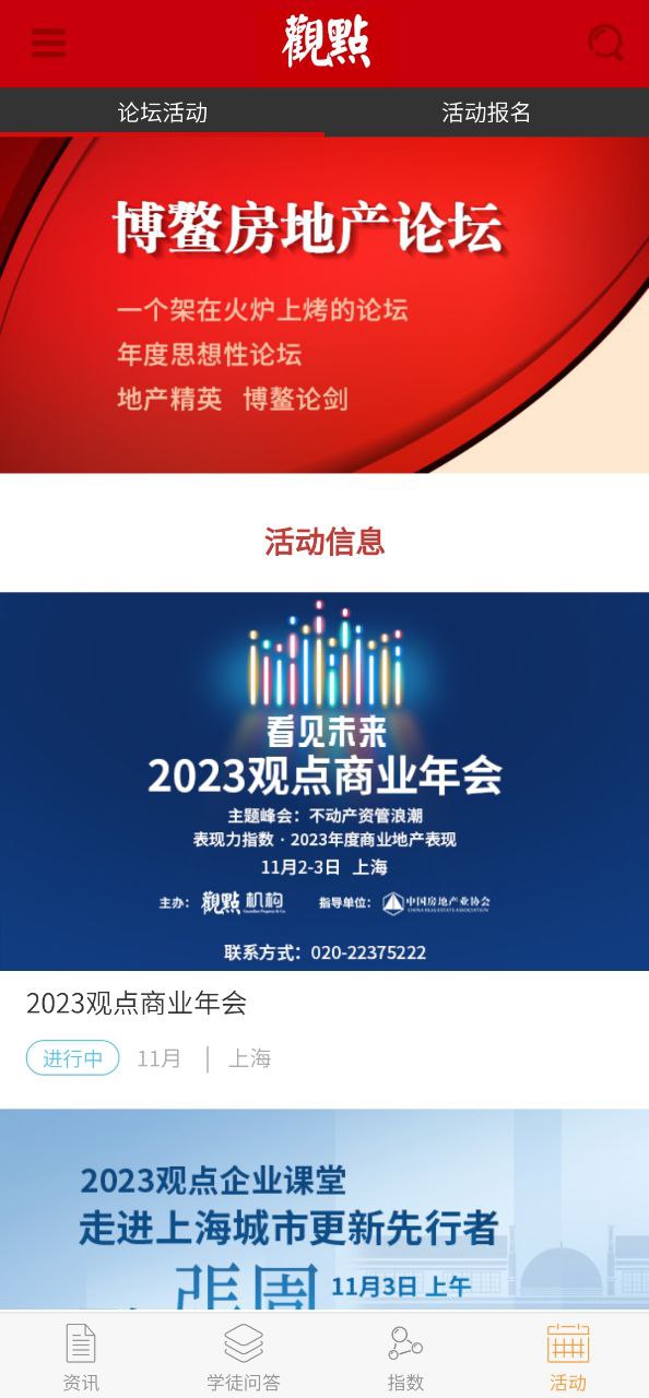 下载观点2023最新app