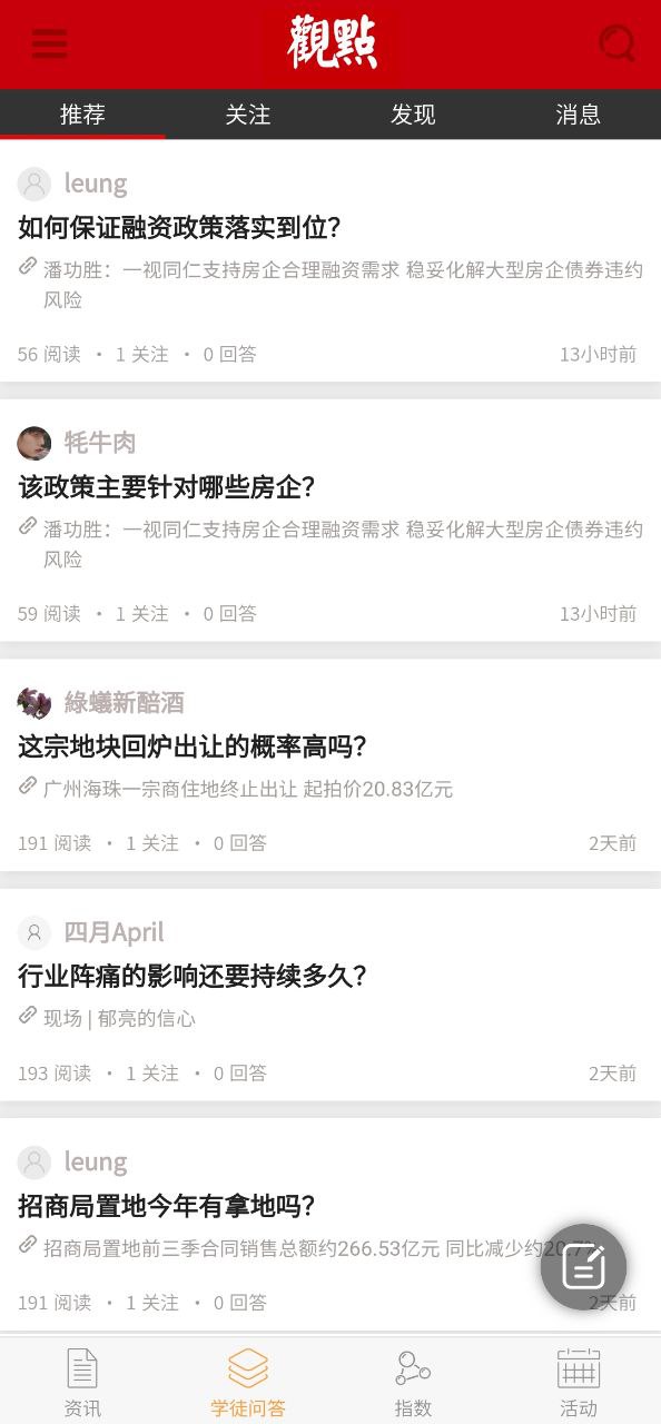 下载观点2023最新app