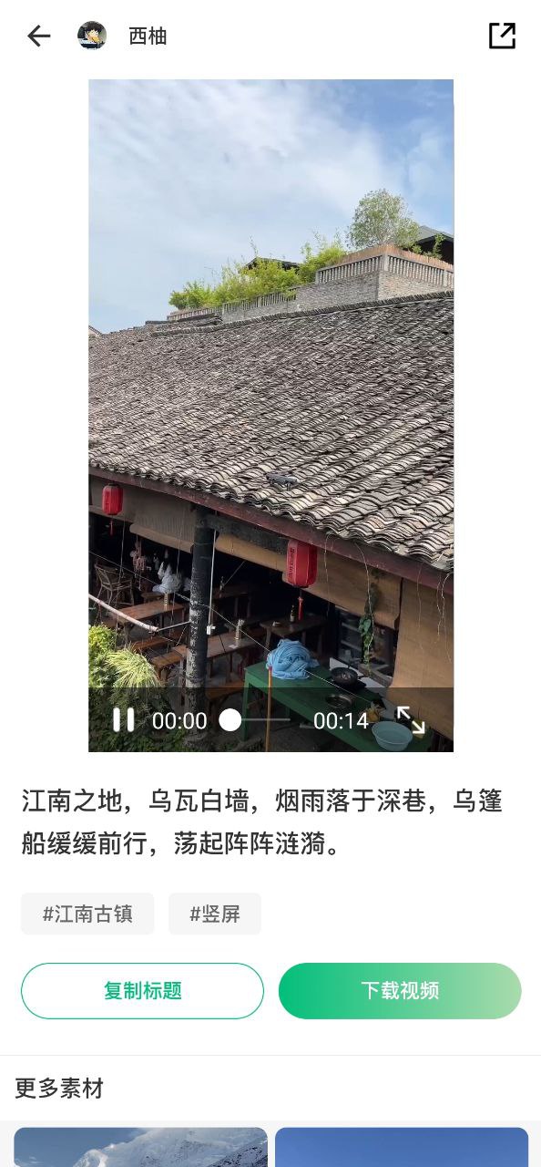 抖素材软件最新安装