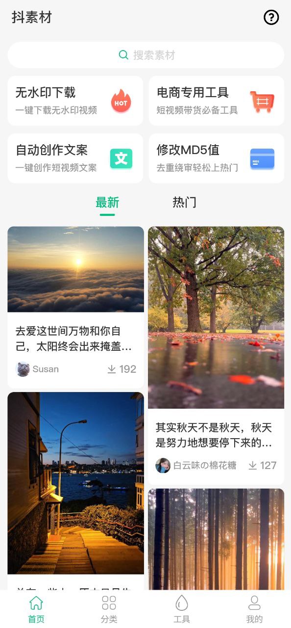 抖素材软件最新安装