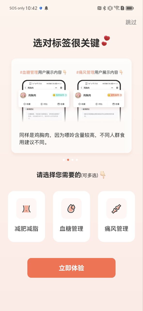 薄荷营养师纯净版免费