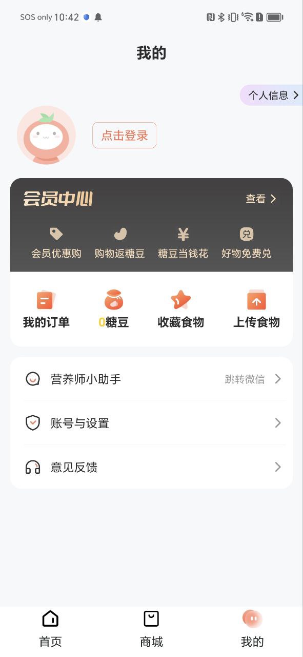 薄荷营养师纯净版免费