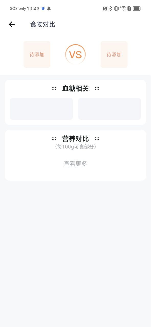 薄荷营养师纯净版免费