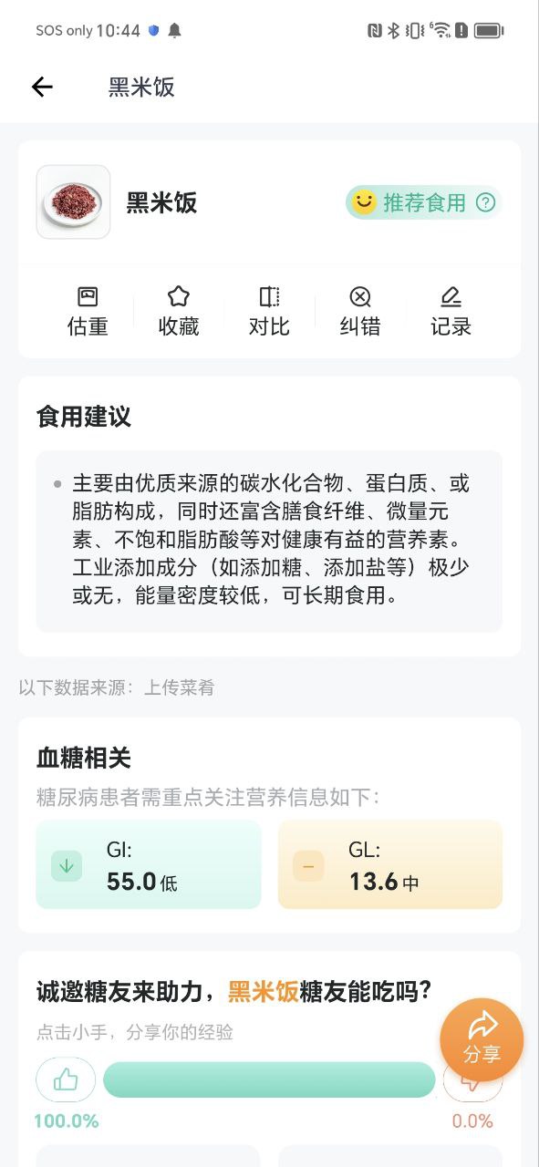 薄荷营养师纯净版免费