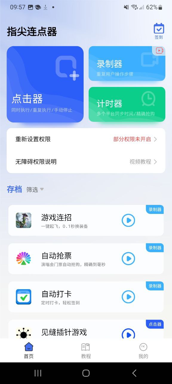 指尖连点器手机版app下载