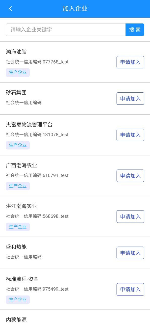 下载大车奔腾企业端手机app