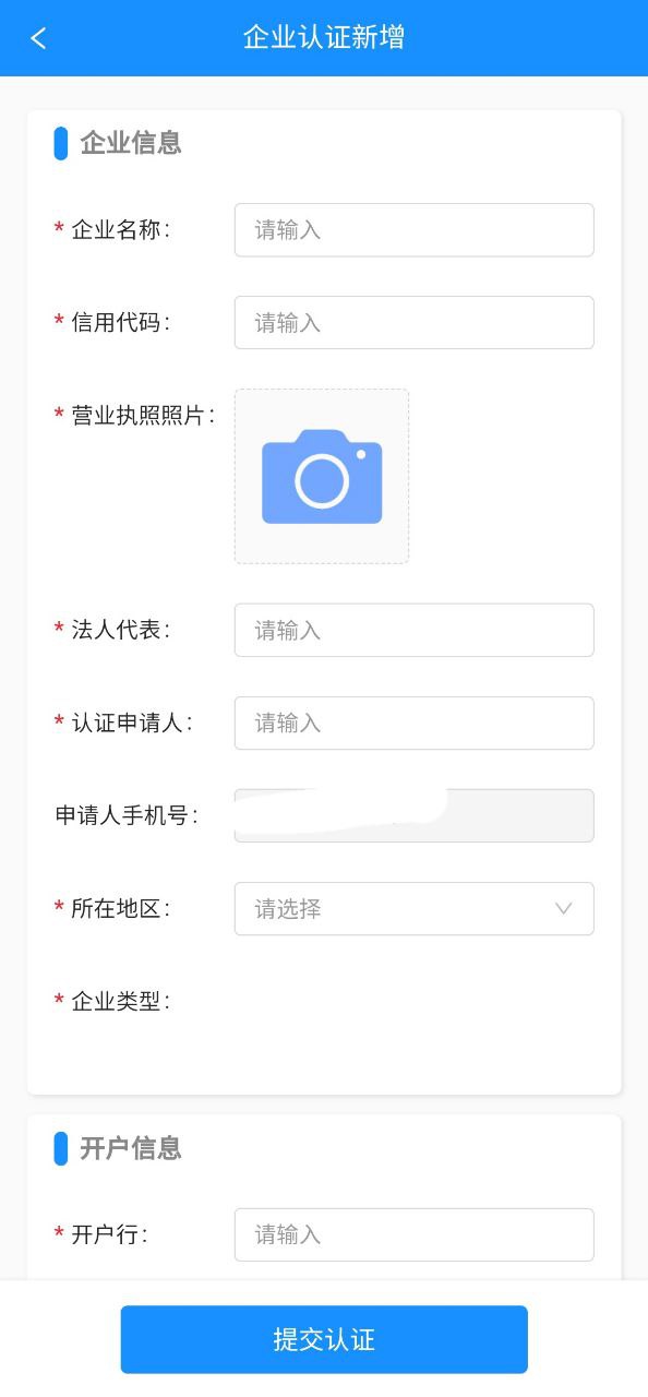 下载大车奔腾企业端手机app
