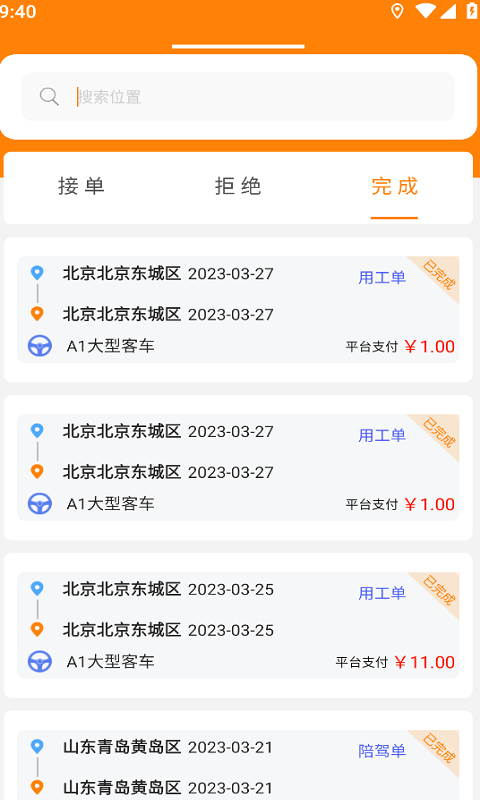 司机之家手机客户端