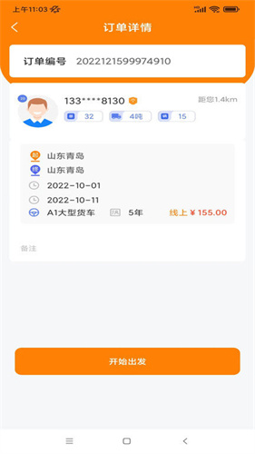 司机之家手机客户端