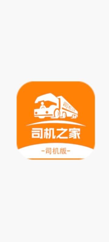 司机之家手机客户端