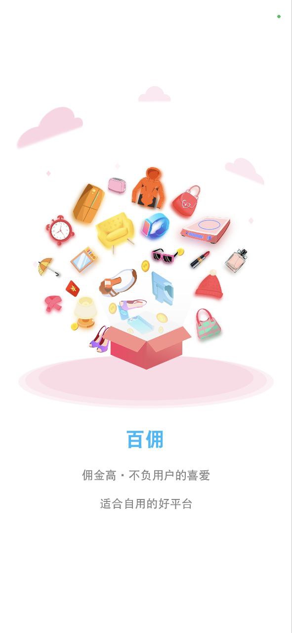 百佣android
