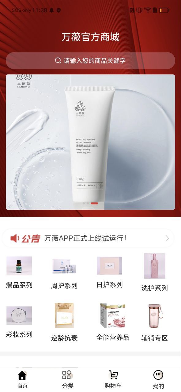 万薇商城软件下载