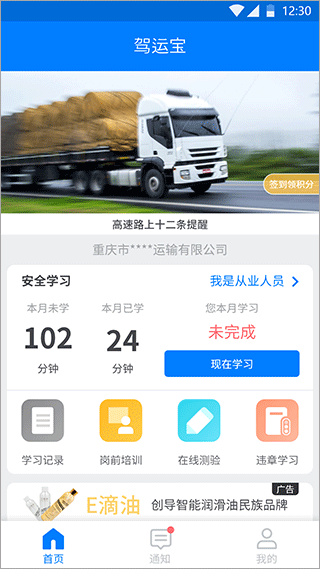 下载驾运宝安卓移动版