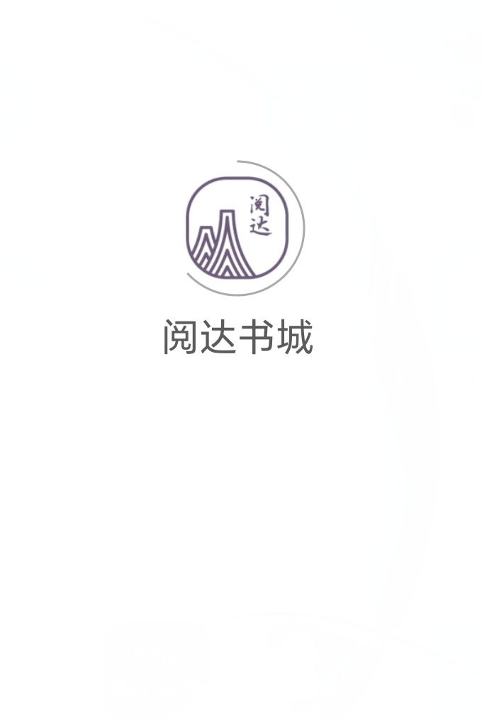 阅达书城新版
