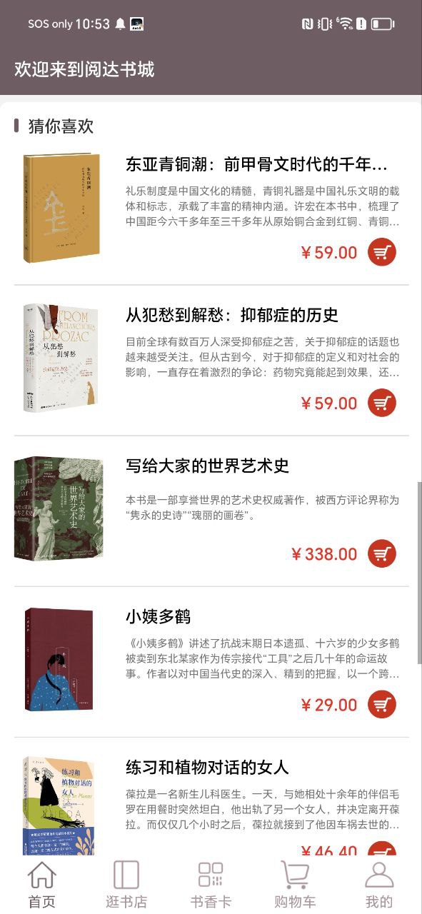 阅达书城新版
