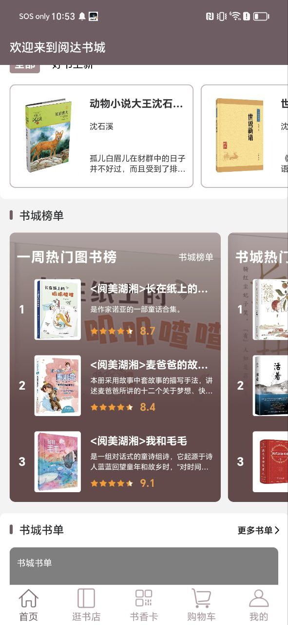 阅达书城新版